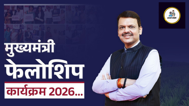 Mukhyamantri Fellowship Yojana