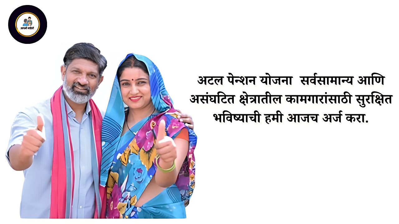 atal pension yojana