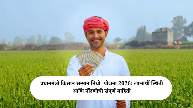 PM-Kisan