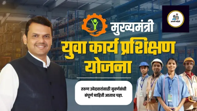 Mukhyamantri Yuva Karya Prashikshan Yojana