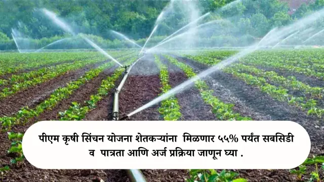 PM Krishi Sinchai Yojana