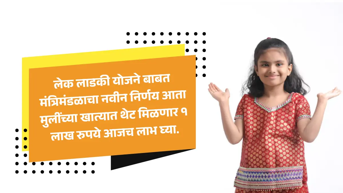 Lek ladki Yojana