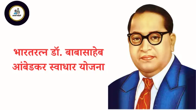 dr babasaheb ambedkar swadhar yojana