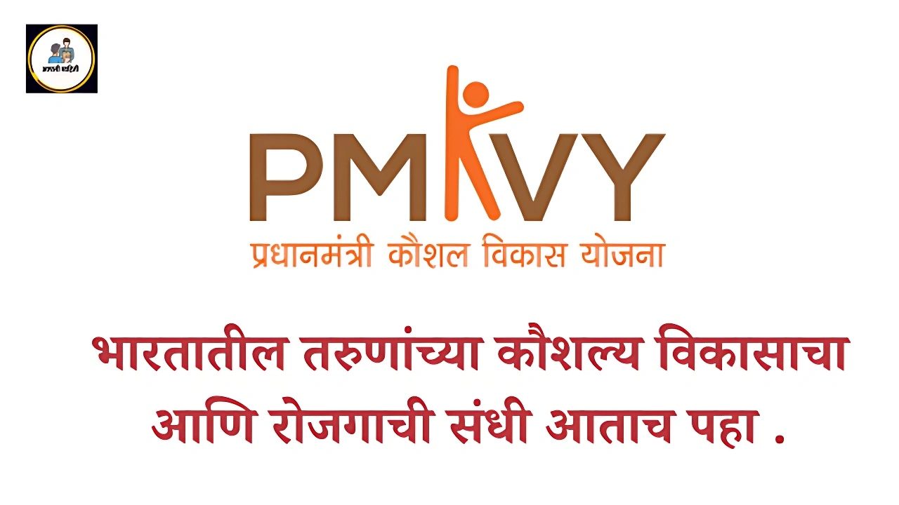 PM kaushal vikasha yojana