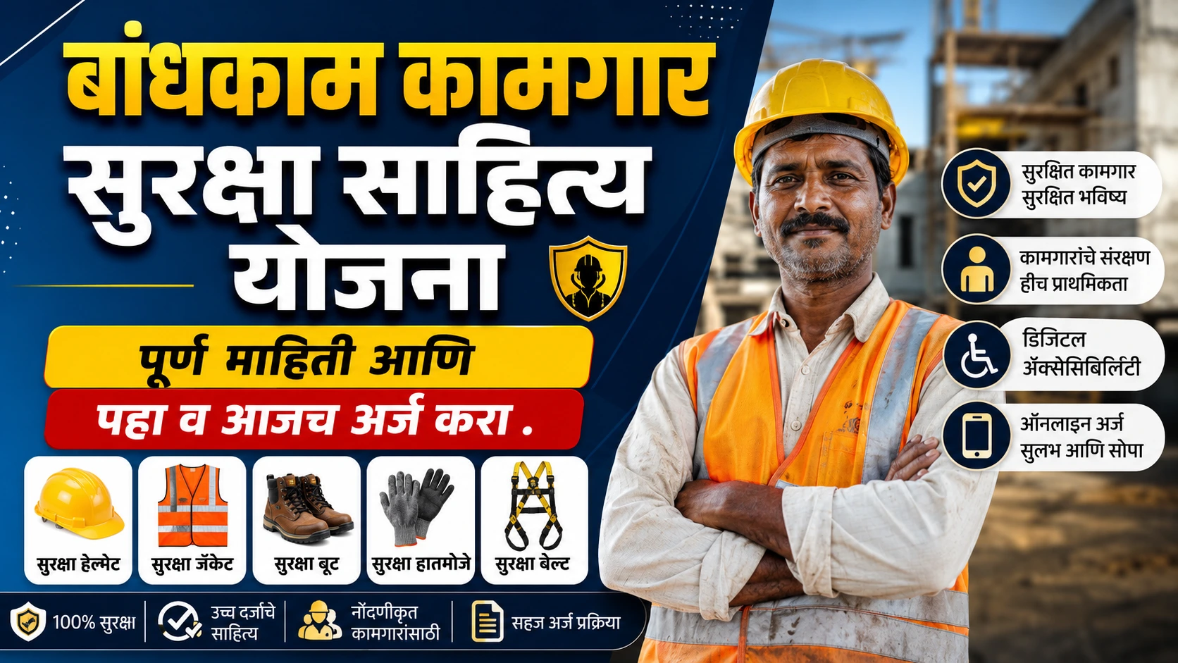 badakam kamgar suraksha sahitya yojana
