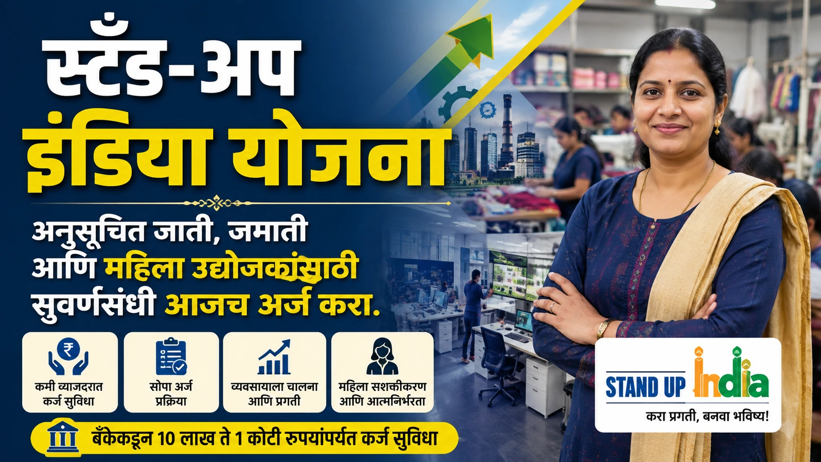 stand up india yojana
