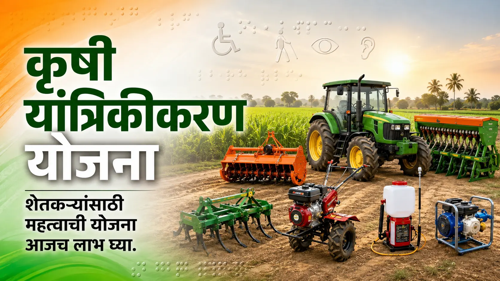 Krushi Yantrikikaran Yojana