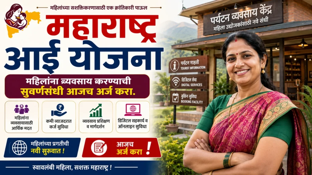 Aai yojana
