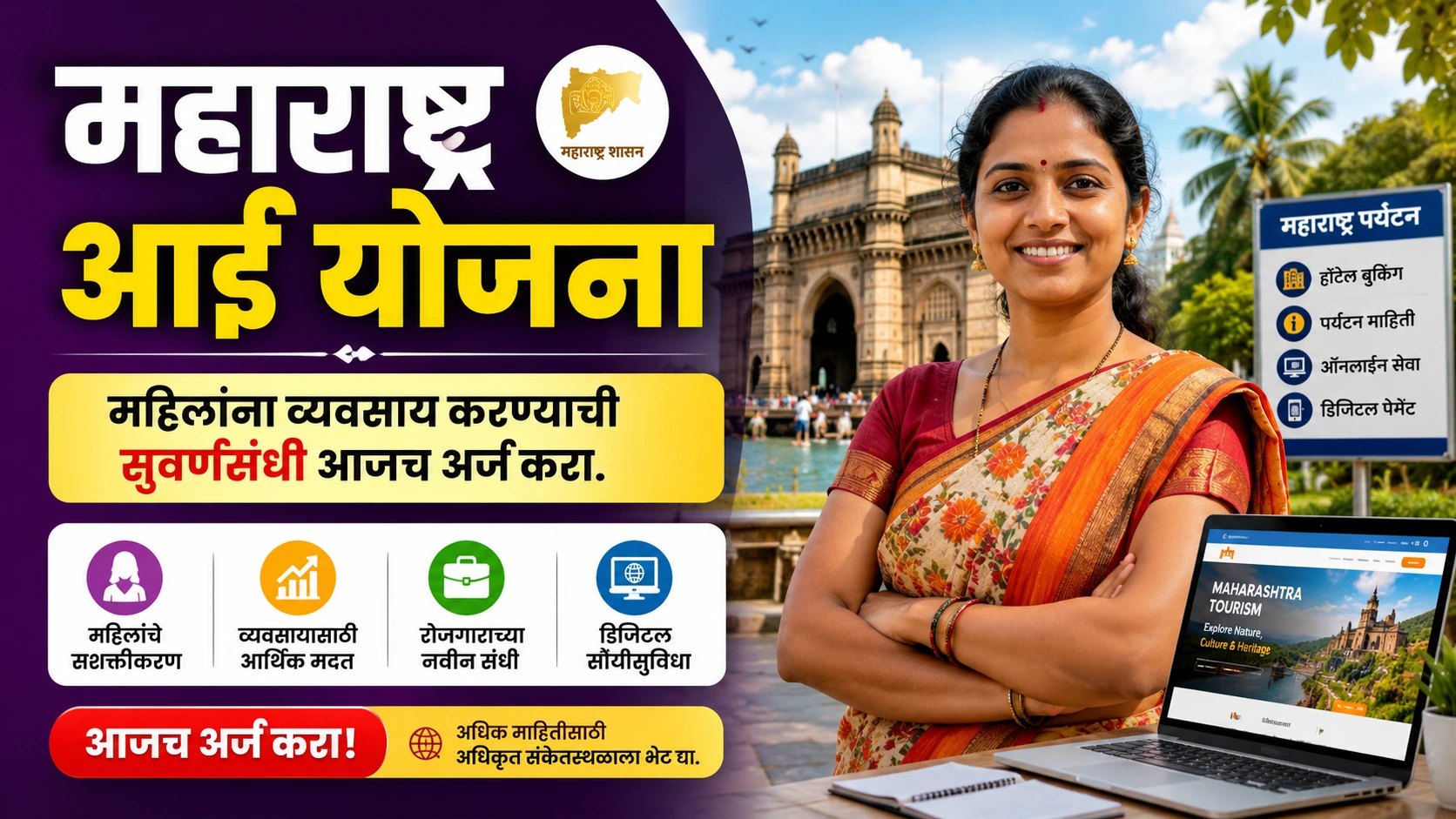 Aai yojana