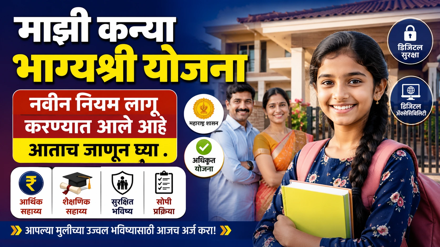 majhi kanya bhagyashree yojana