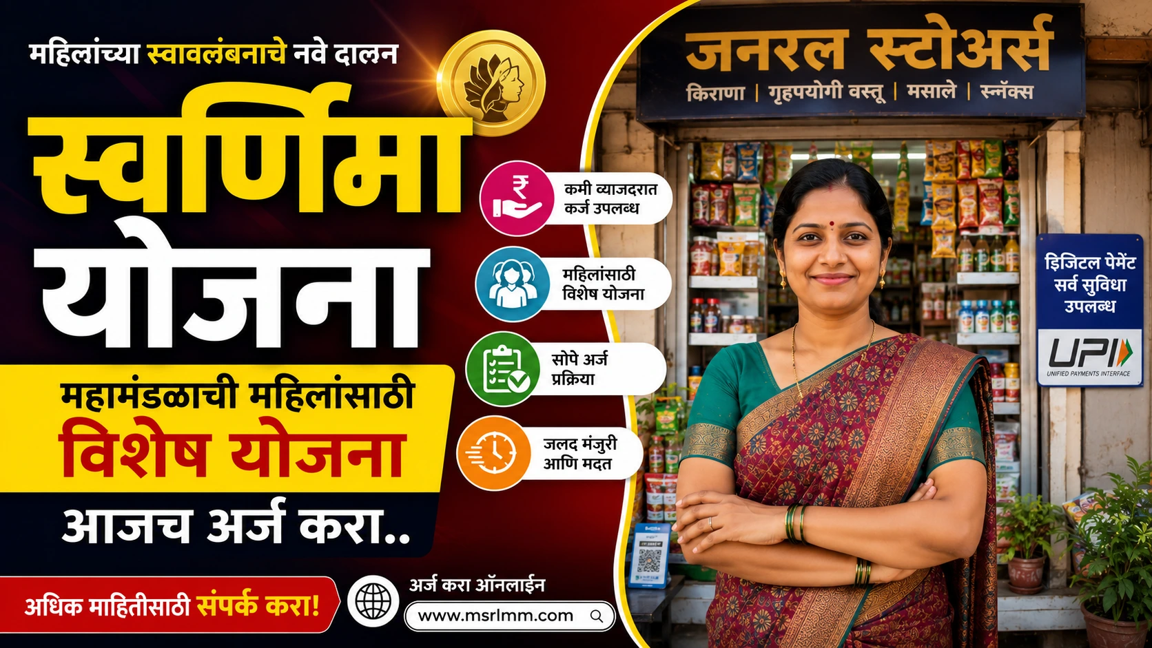 स्वर्णिमा योजना (Swarnima Yojana 2026 ) महामंडळाची महिलांसाठी विशेष योजना आजच अर्ज करा.