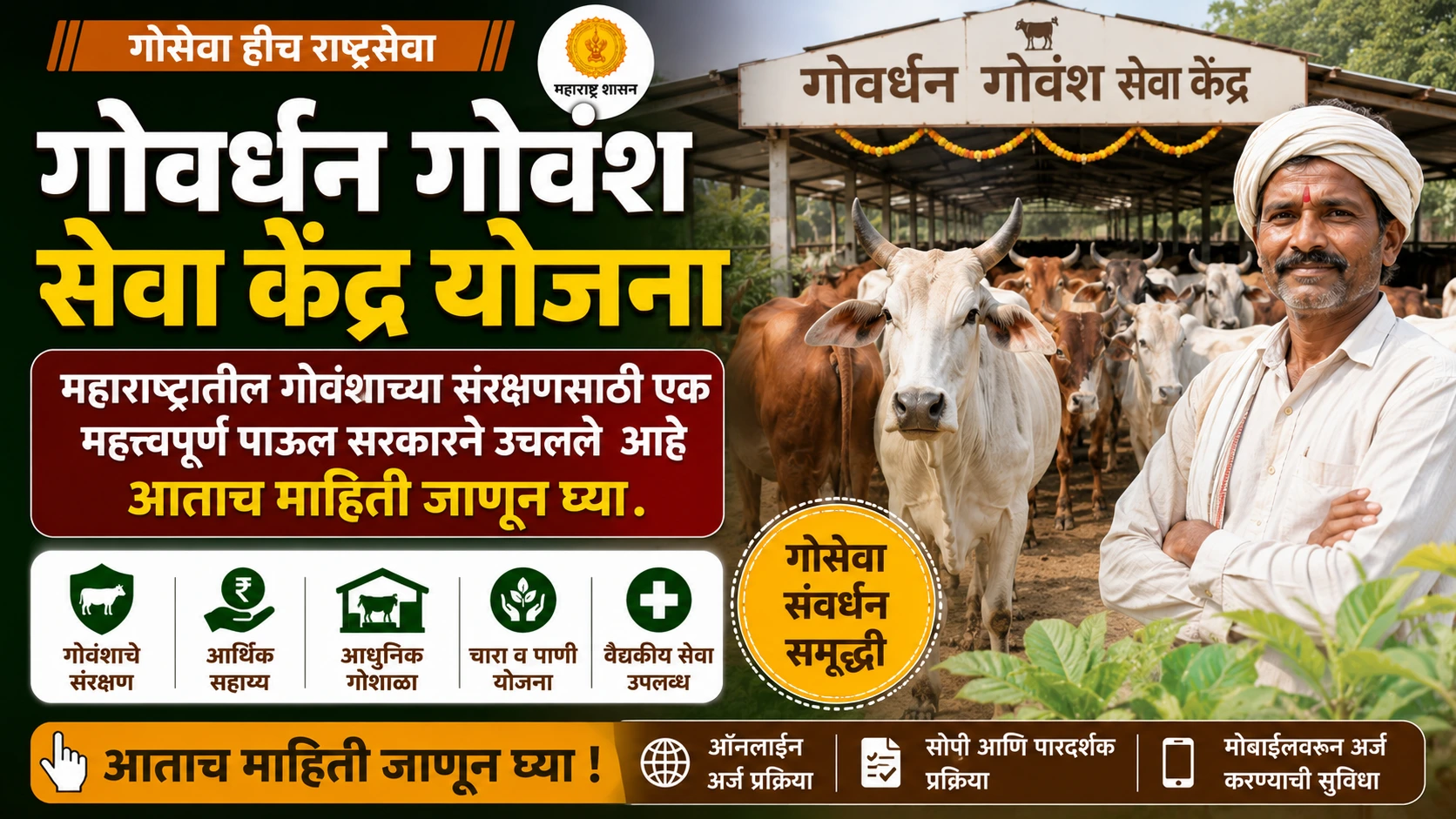 govardhan govansh seva kendra yojana