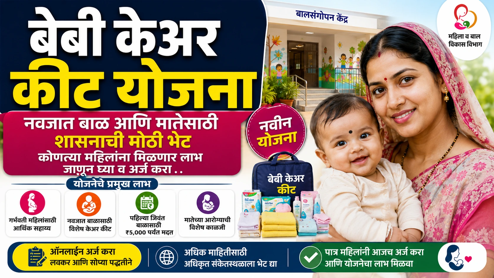 baby care kit yojana