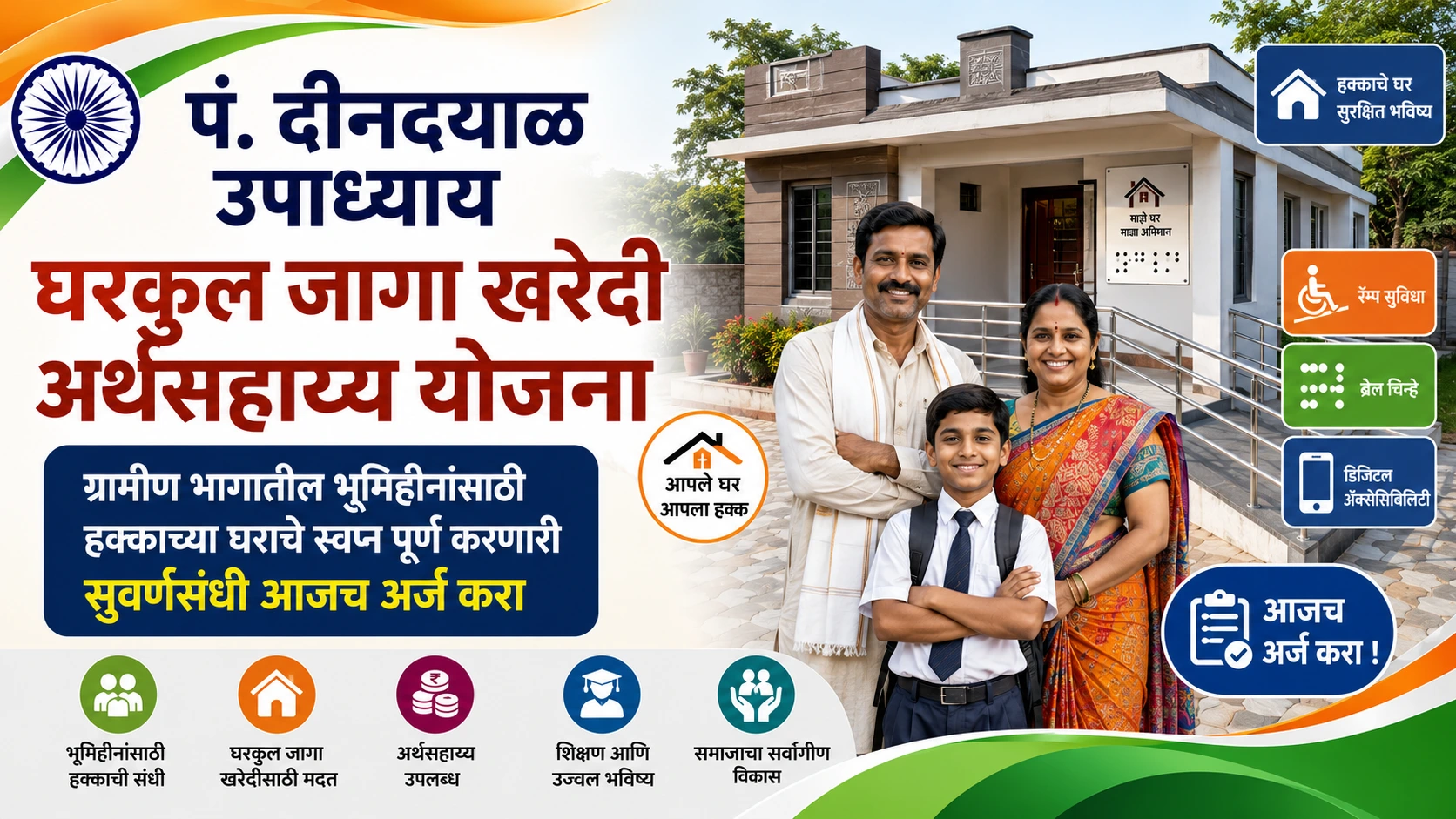 pandit dindayal yojana