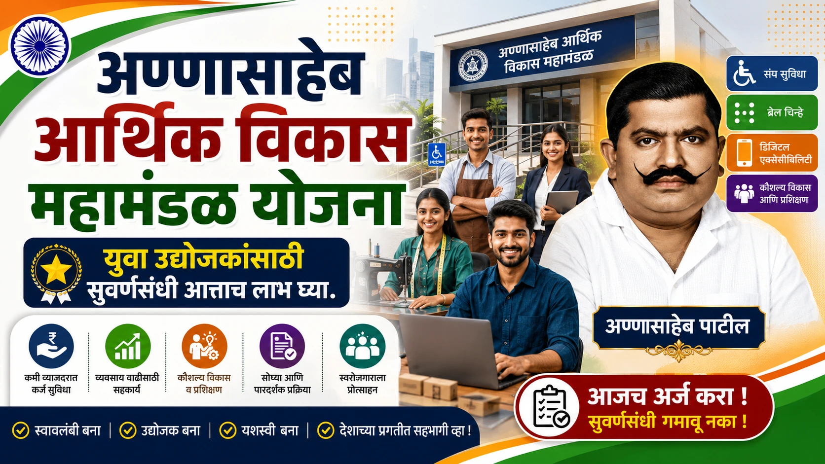 annasaheb arthik vikas mahamandal yojana