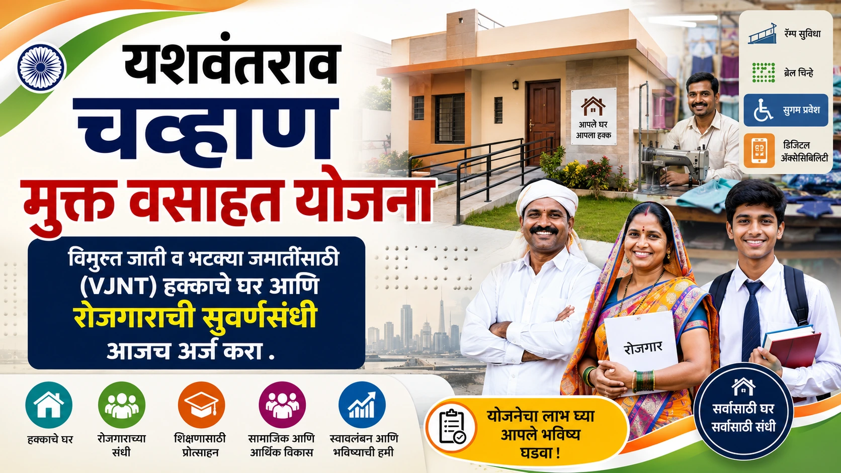 yashwantrao chavan mukta vasahat yojana