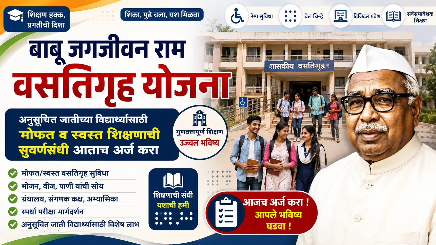 babu jagjivan ram vastigruh yojana