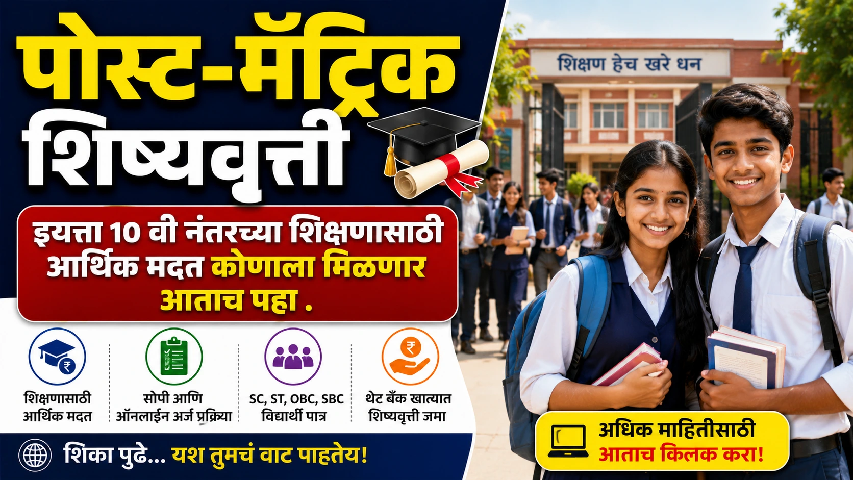 post matric shishyavrutti