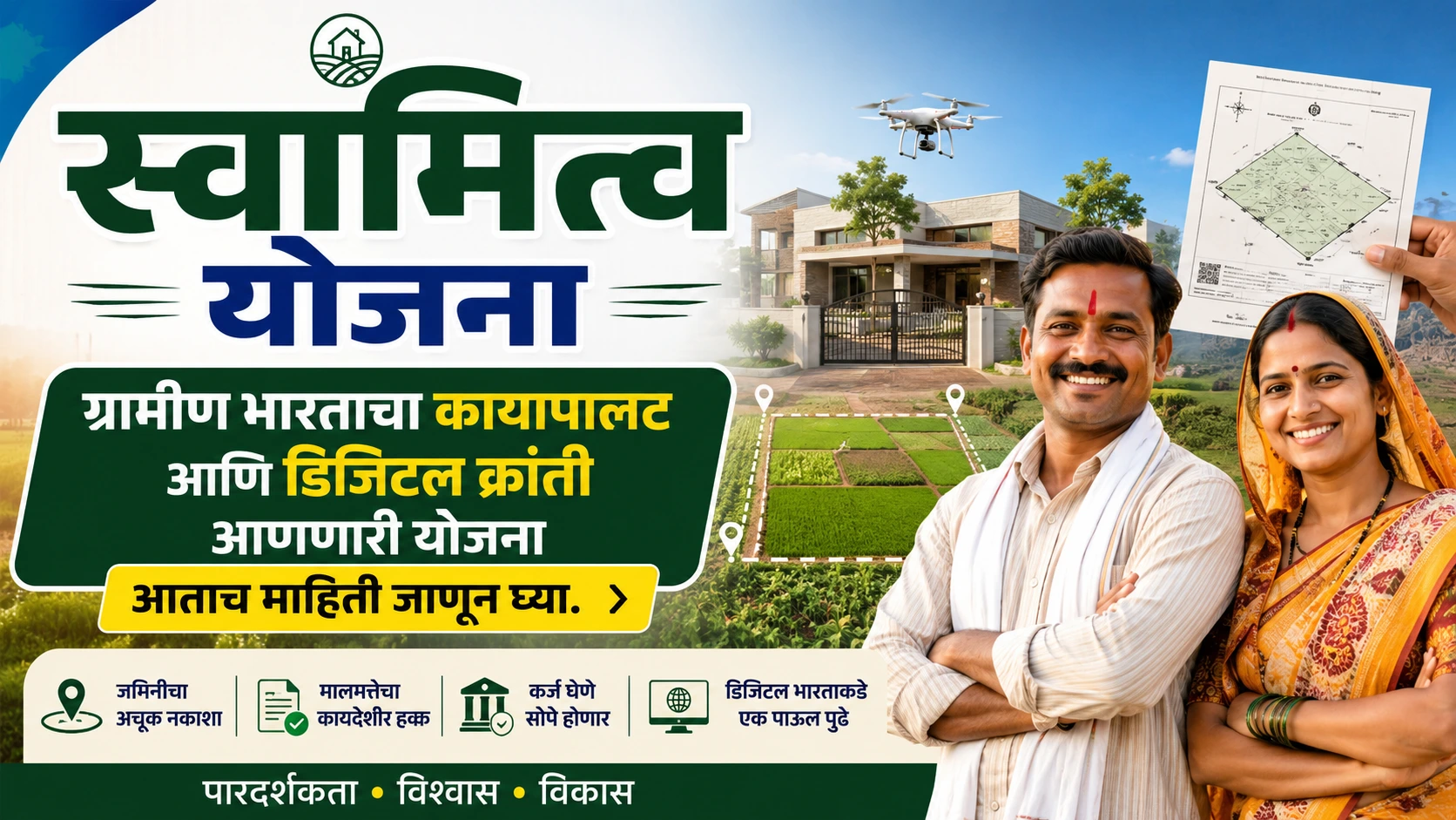 svamitva yojana