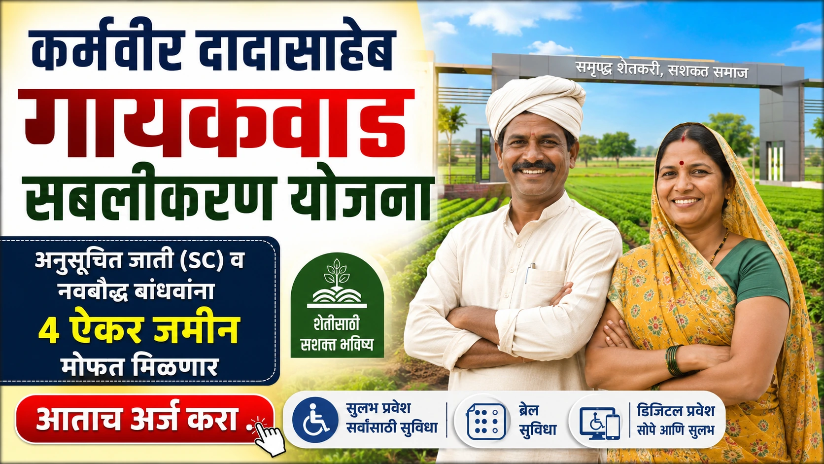 karmaveer dadasaheb gaikwad sabalikaran yojana