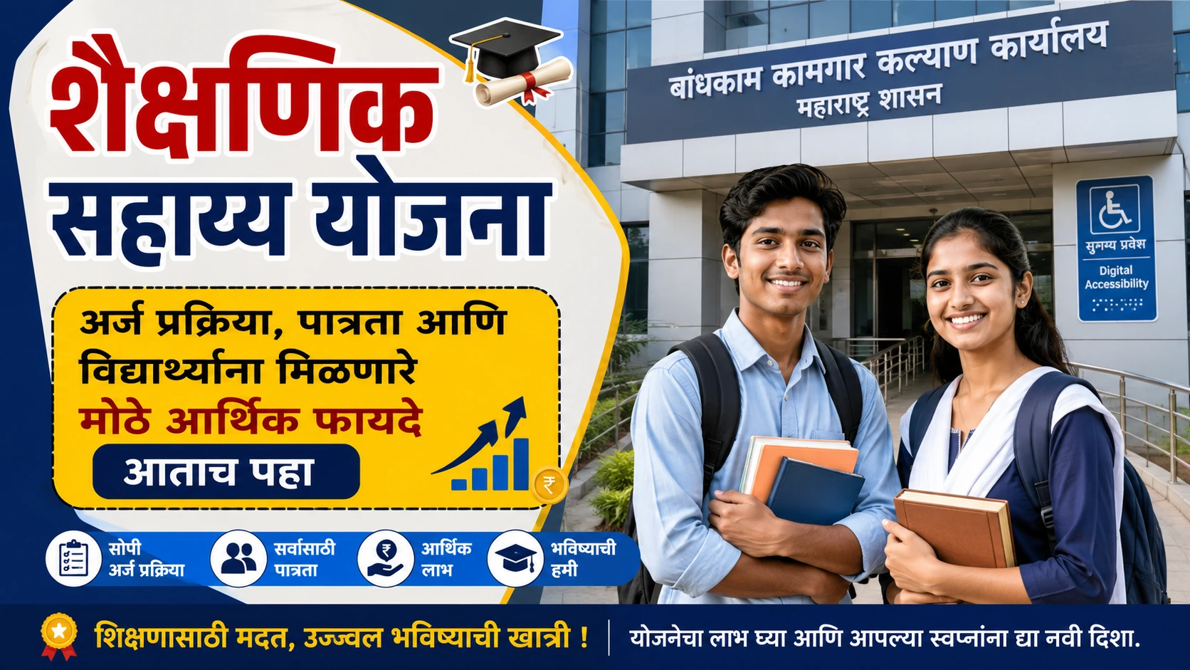 shaikshanik sahaya yojana