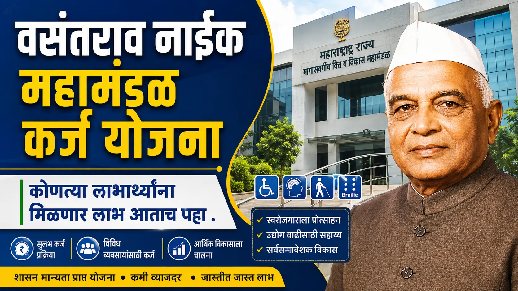 Vasantrao Naik Mahamandal Yojana