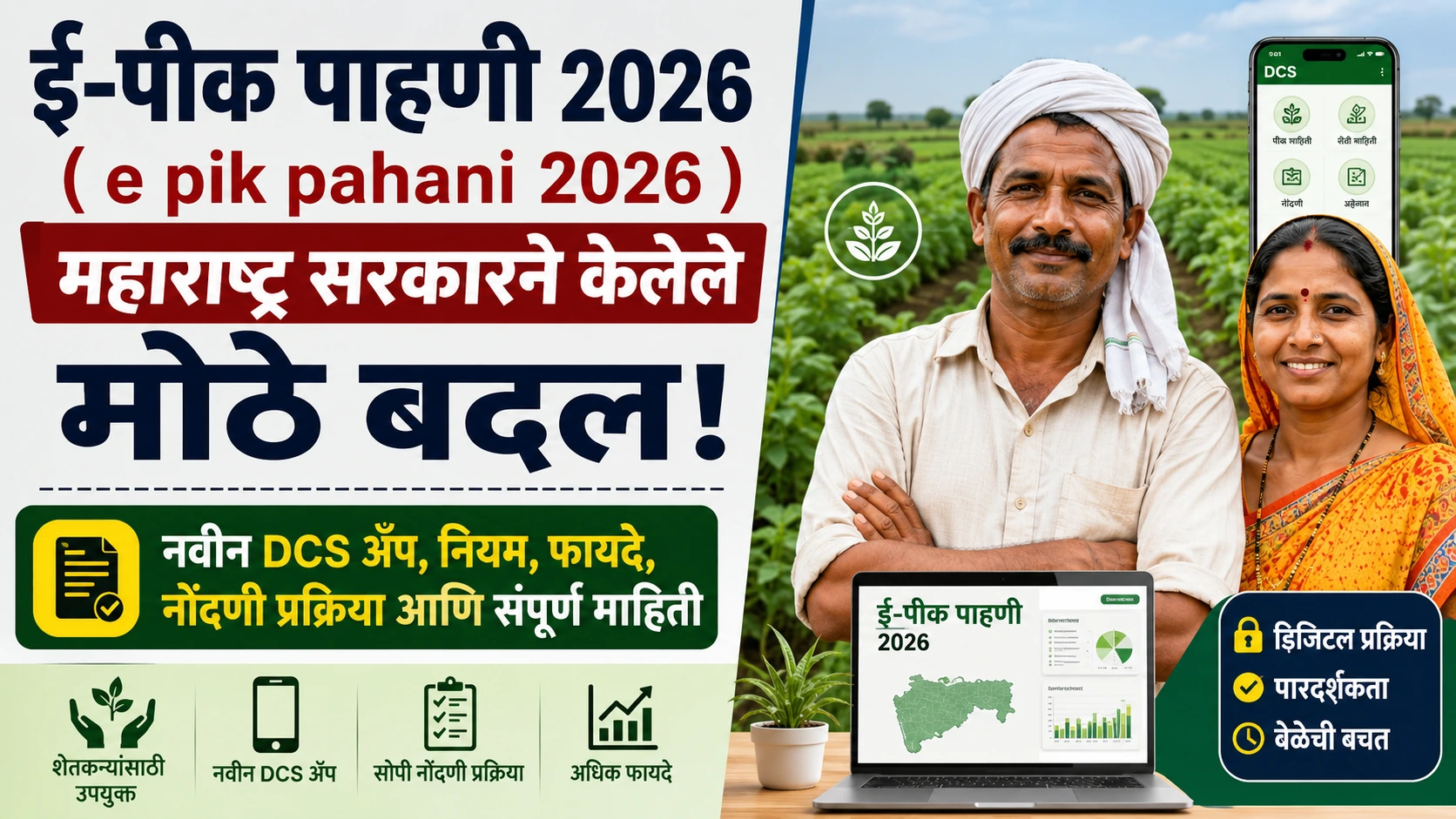 e pik pahani 2026