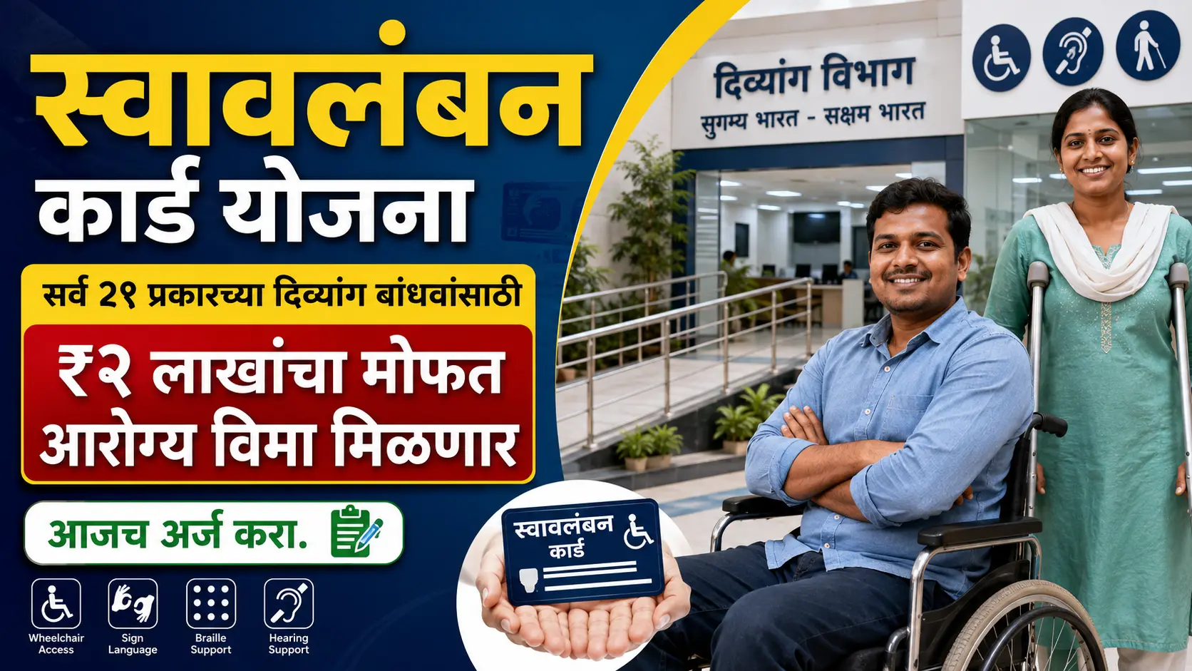 swavlamban card yojana