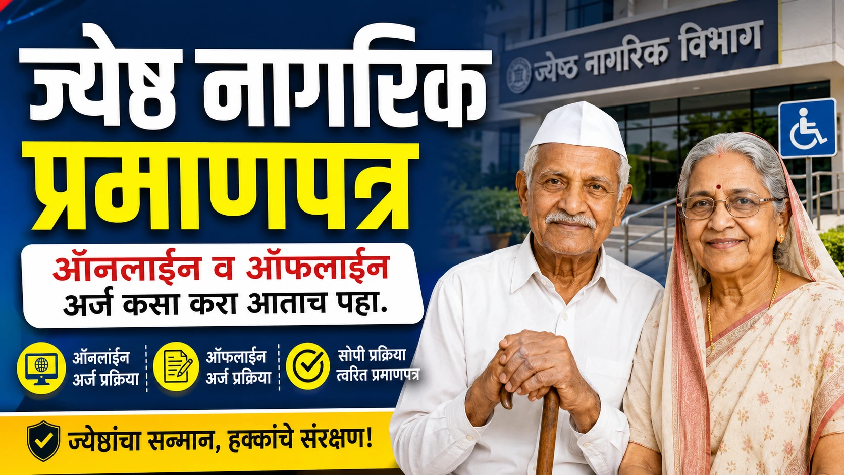 jyetha nagarik pramanprat