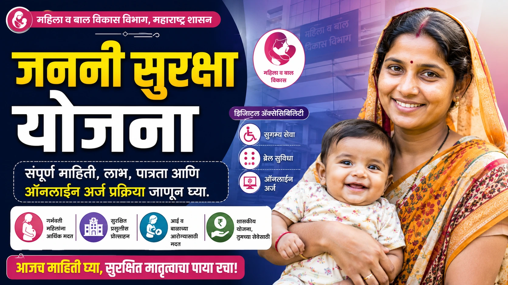 janani suraksha yojana