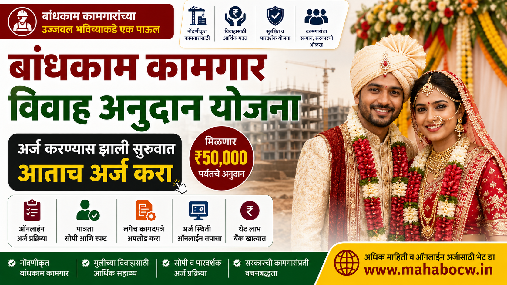 bandhkam kamgar vivah anudan yojana