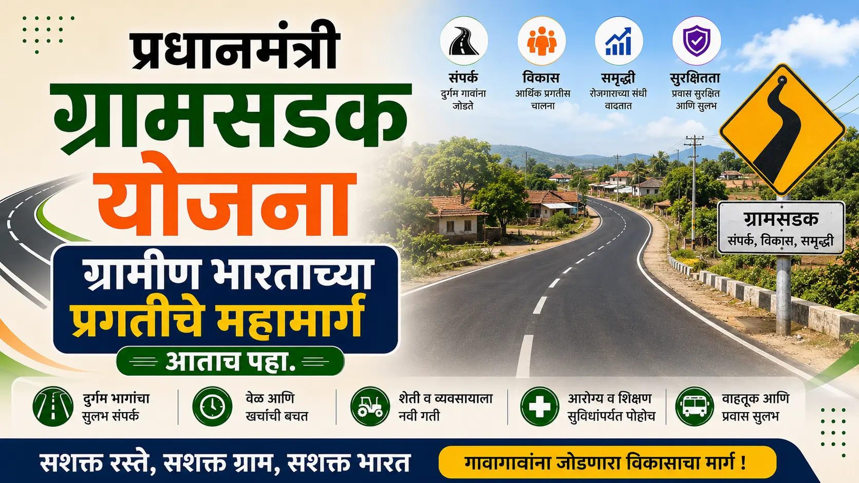 pm gram sadak yojana