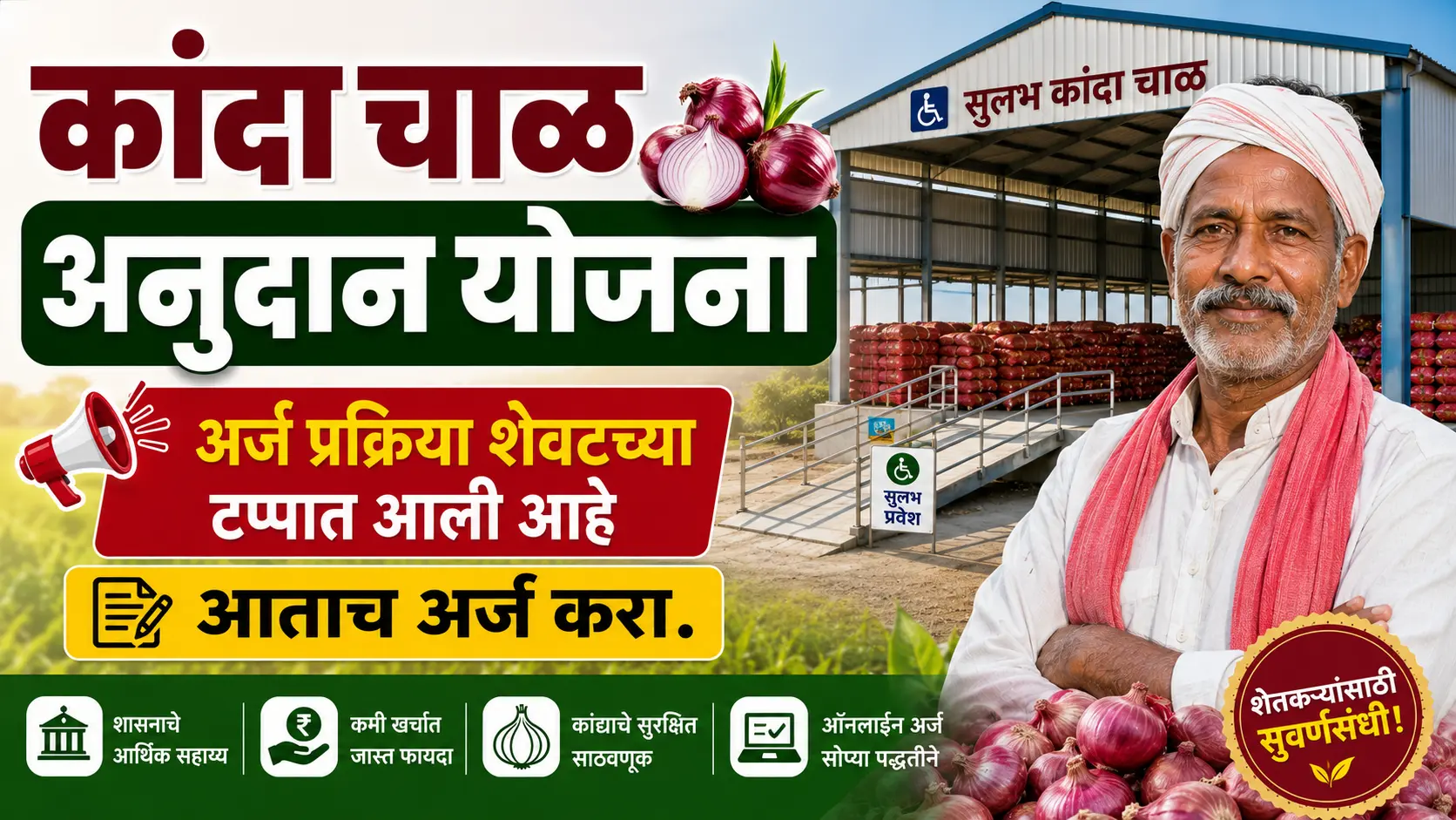 kanda chal anudan yojana