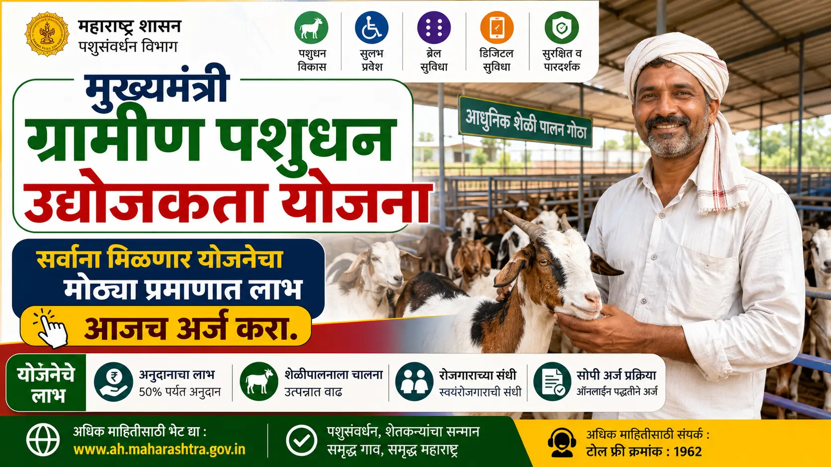 mukhyamantri gramin udyojakta yojana