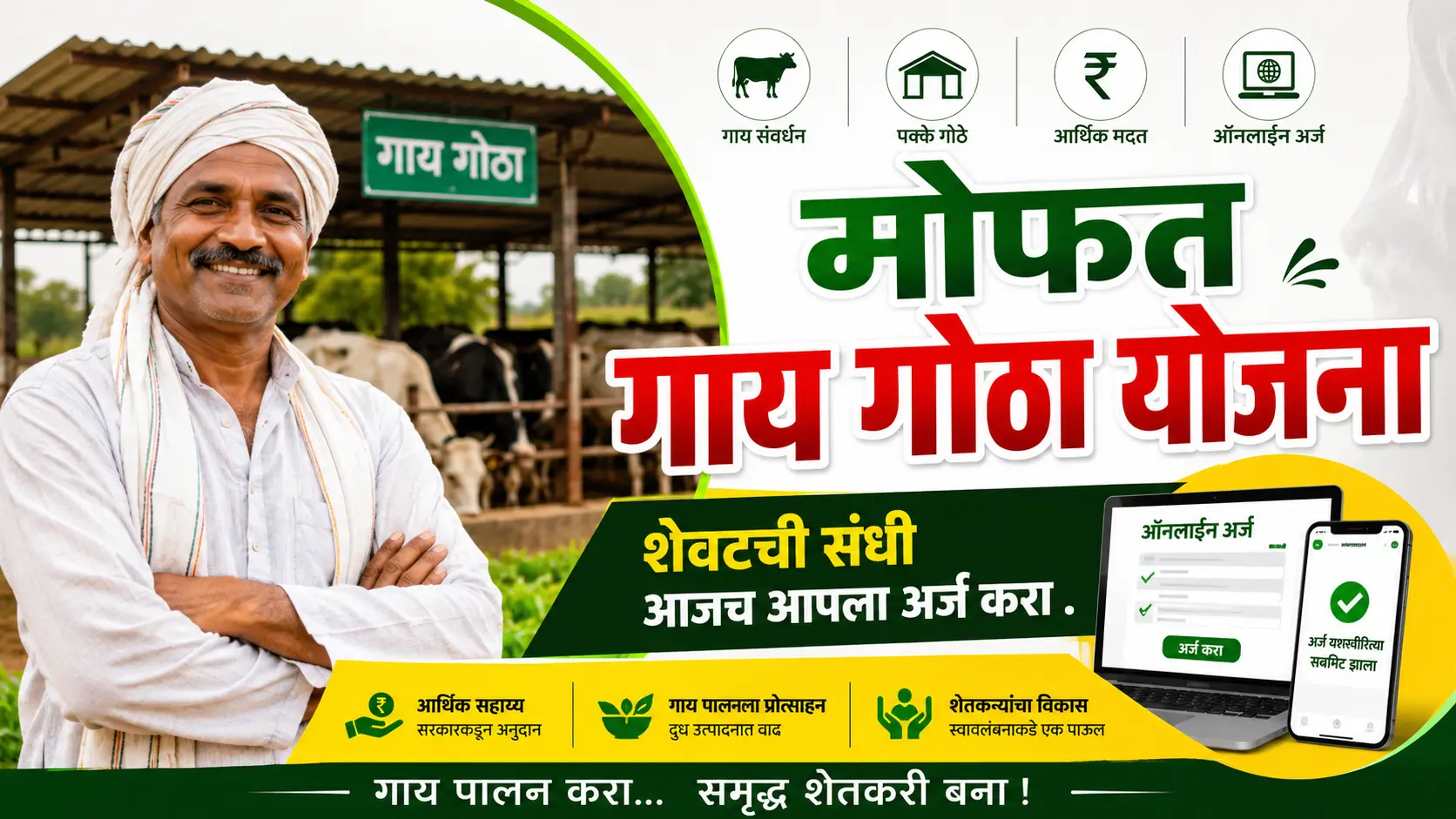 Gay Gotha Yojana