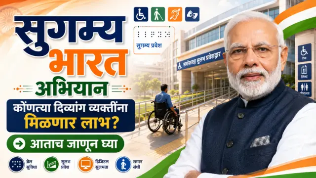 sugamya bharat abhiyan