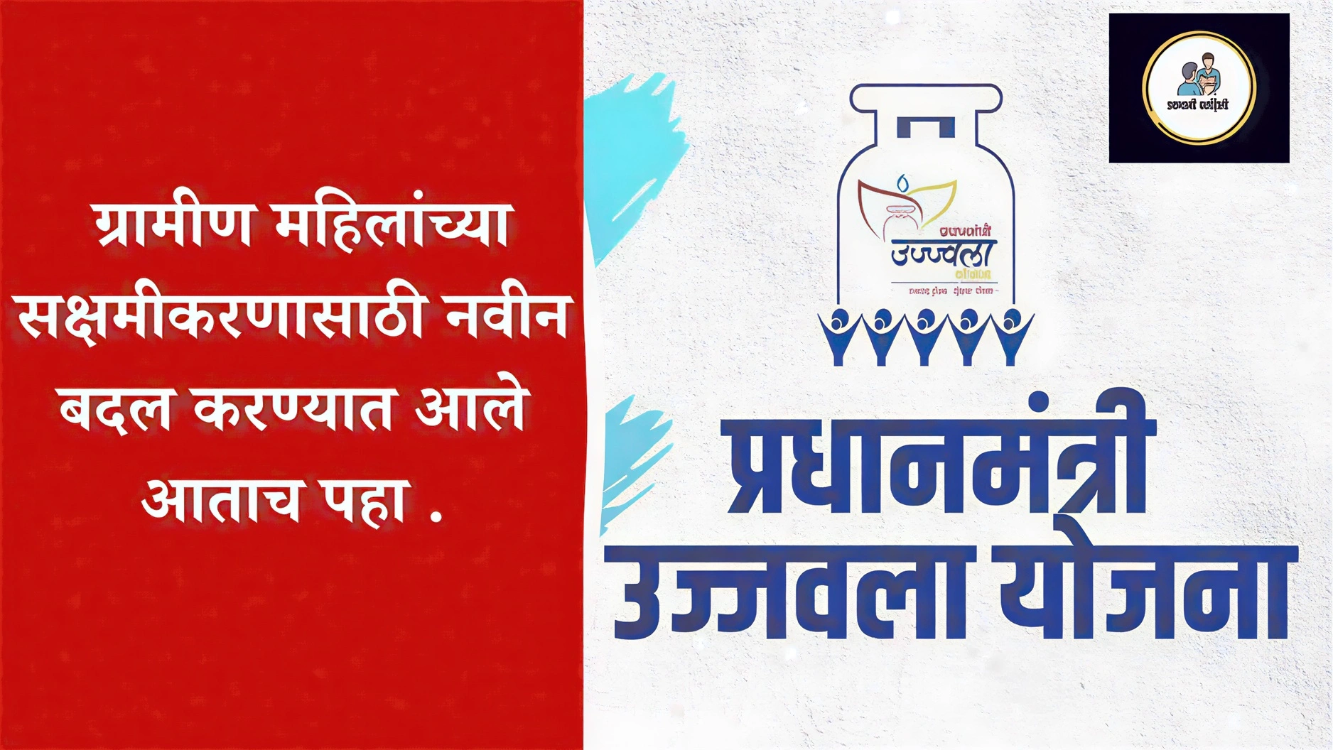 pm ujjwala yojana 2.0