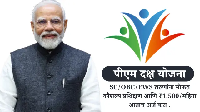 pm daksh yojana
