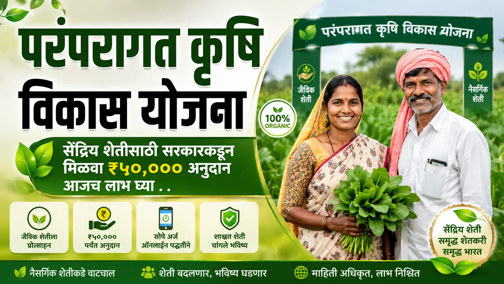 paraparagat krushi vikas yojana