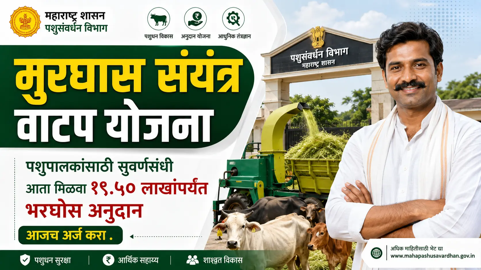 muraghas sanyantr yojana