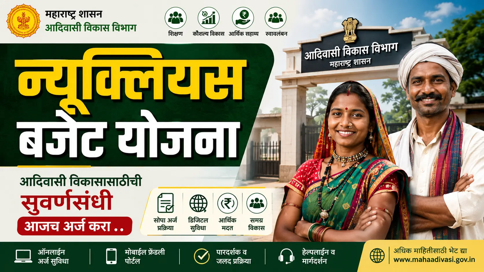 nucleus bajet yojana