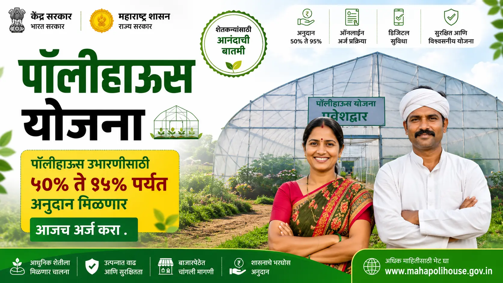 Polyhouse Yojana