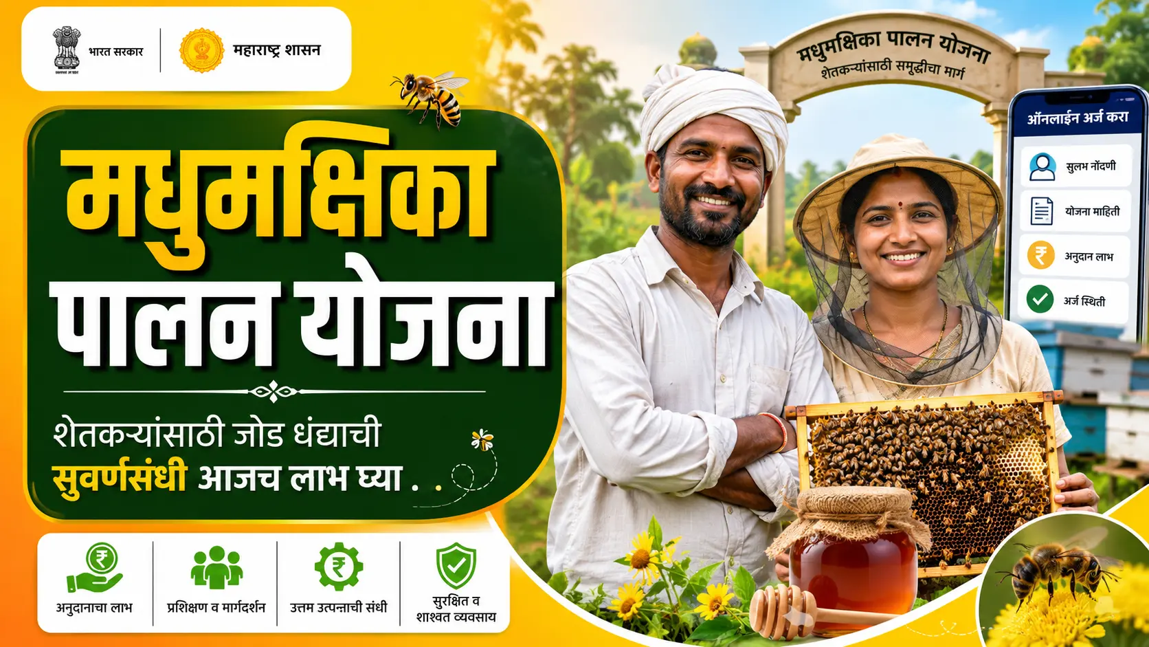 madhumashika palan yojana