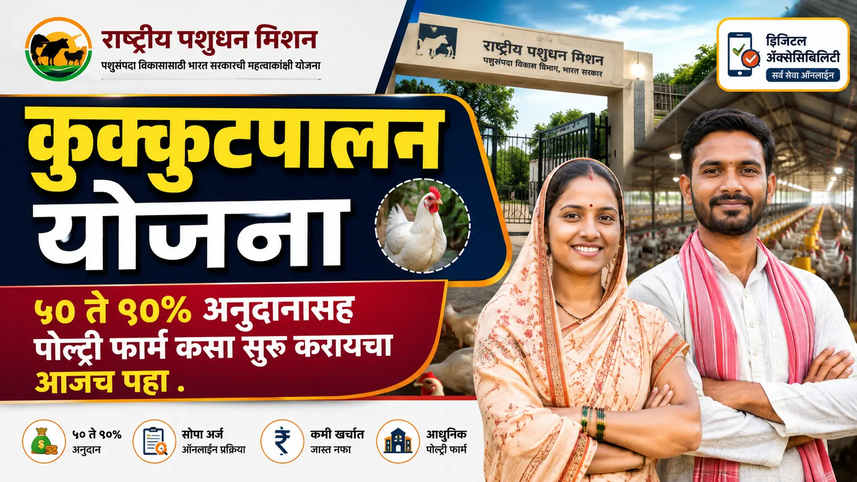 kukutpalan yojana