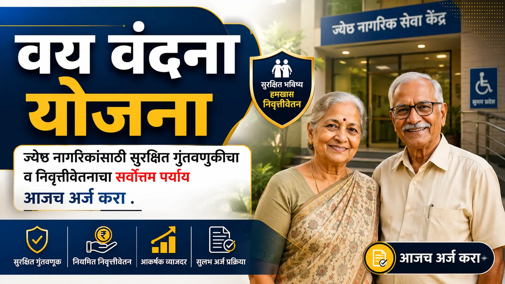 vay vanda yojana