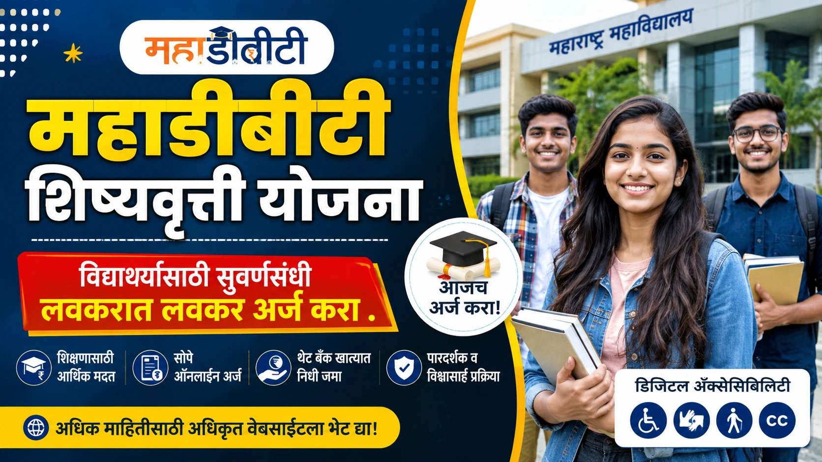 mahadbt shishyavrutti yojana