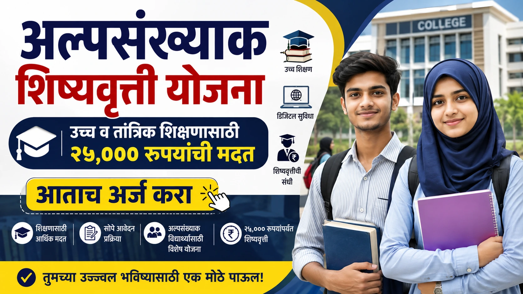 alpsankhyak shishyavrutti yojana
