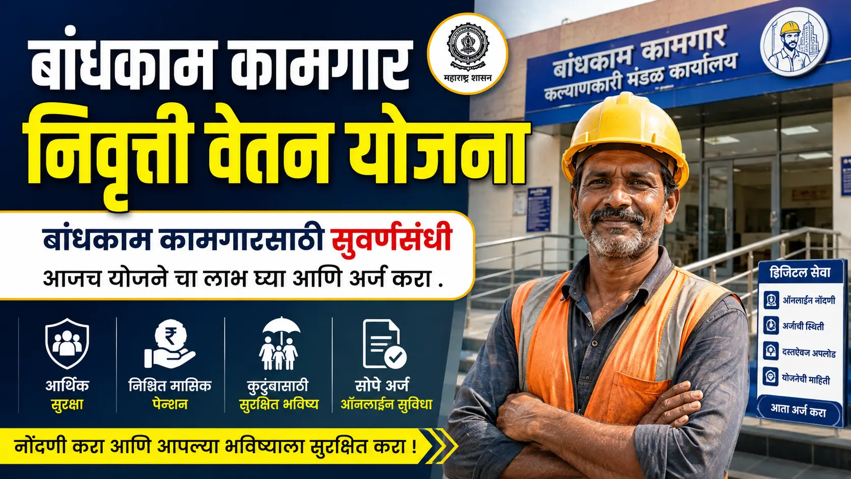 badakam kamagar niruti vetan yojana