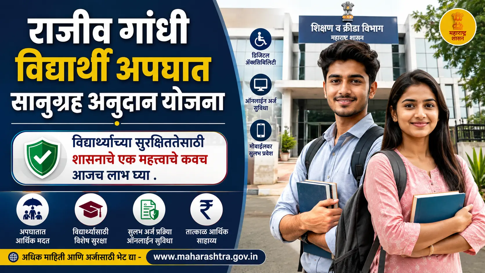 rajiv gandhi apghat sanugrah anudan yojana