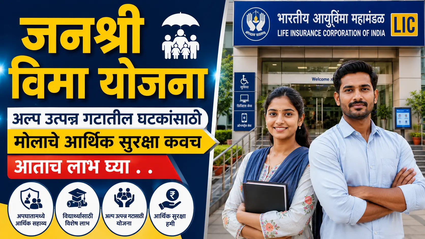 janshri vima yojana